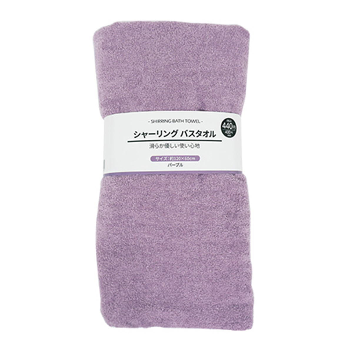 シャーリング バスタオル パープル 352212