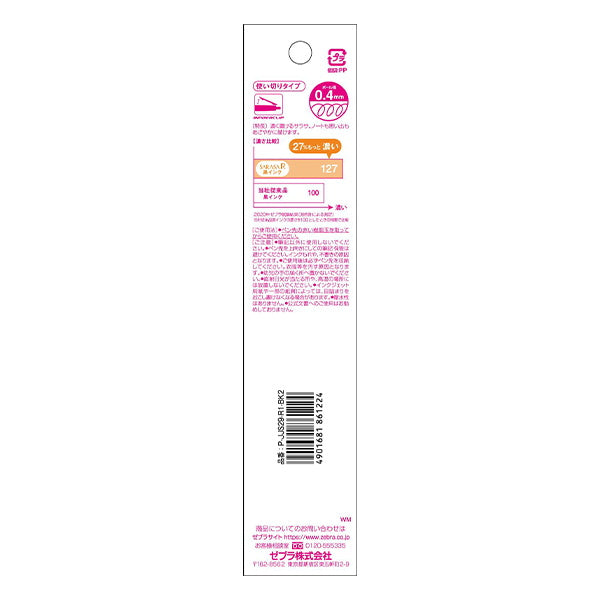 ボールペン ZEBRA ゼブラ サラサR ジェルボールペン 白軸 0.4 黒 352272