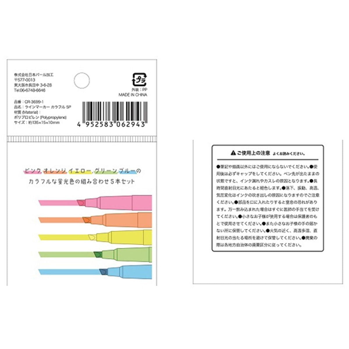 蛍光カラーペン ラインマーカー5P カラフル 352279