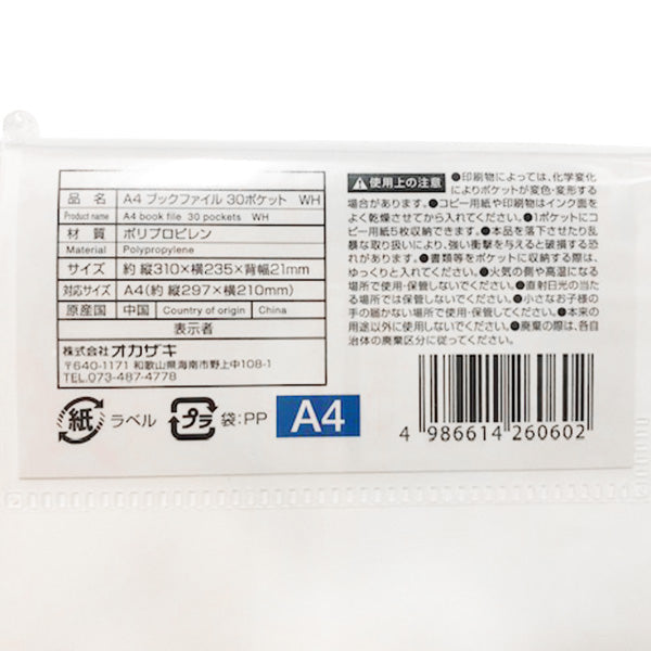 ポケットファイル A4 30ポケットクリアファイル A4 ブックファイル ホワイト 352298