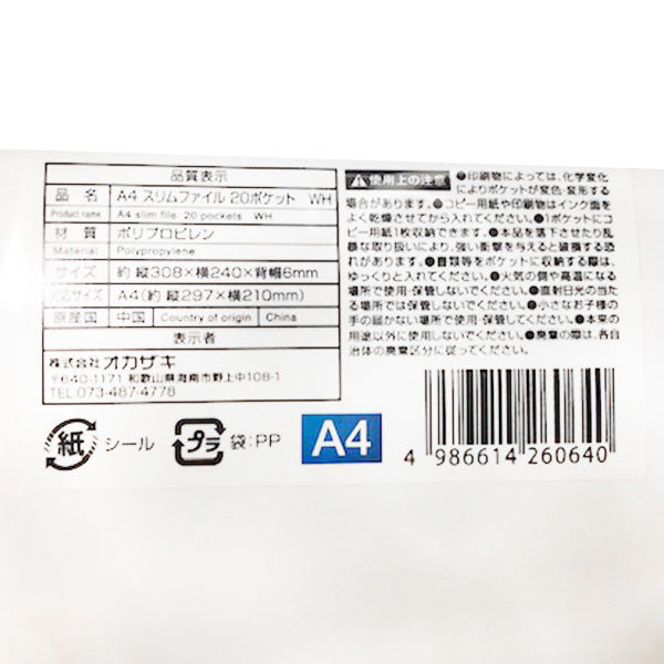 ポケットファイル ポケットクリアファイル A4 スリムファイル 20ポケット ホワイト 352302