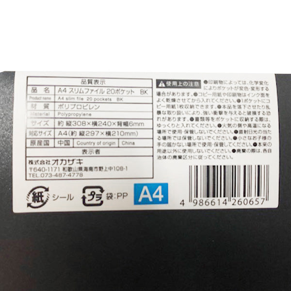 ポケットファイル ポケットクリアファイル A4 スリムファイル 20ポケット ブラック 352303