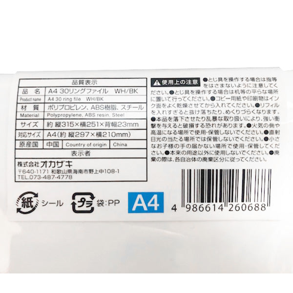 リングファイル リングバインダー 30穴 A4 30リングファイル (ホワイト・ブラック) 352305