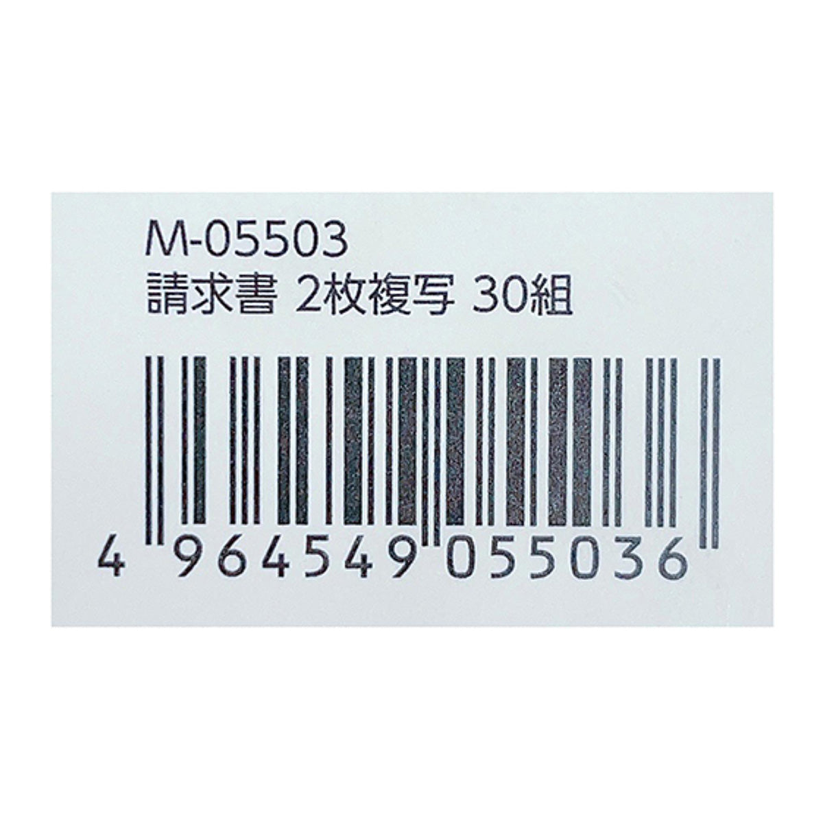 請求書 2枚複写 30組 352319