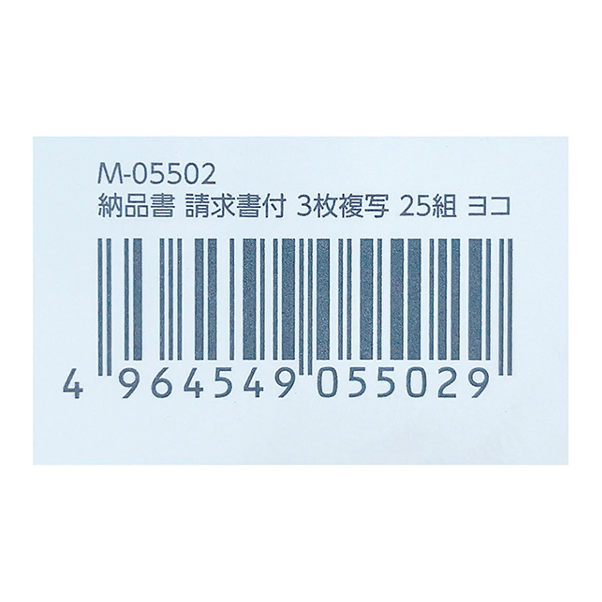 納品書 請求書付 3枚複写25組  ヨコ 352321