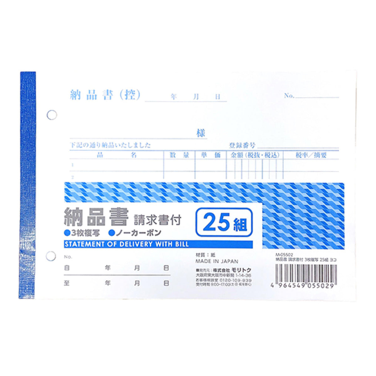納品書 請求書付 3枚複写25組  ヨコ 352321