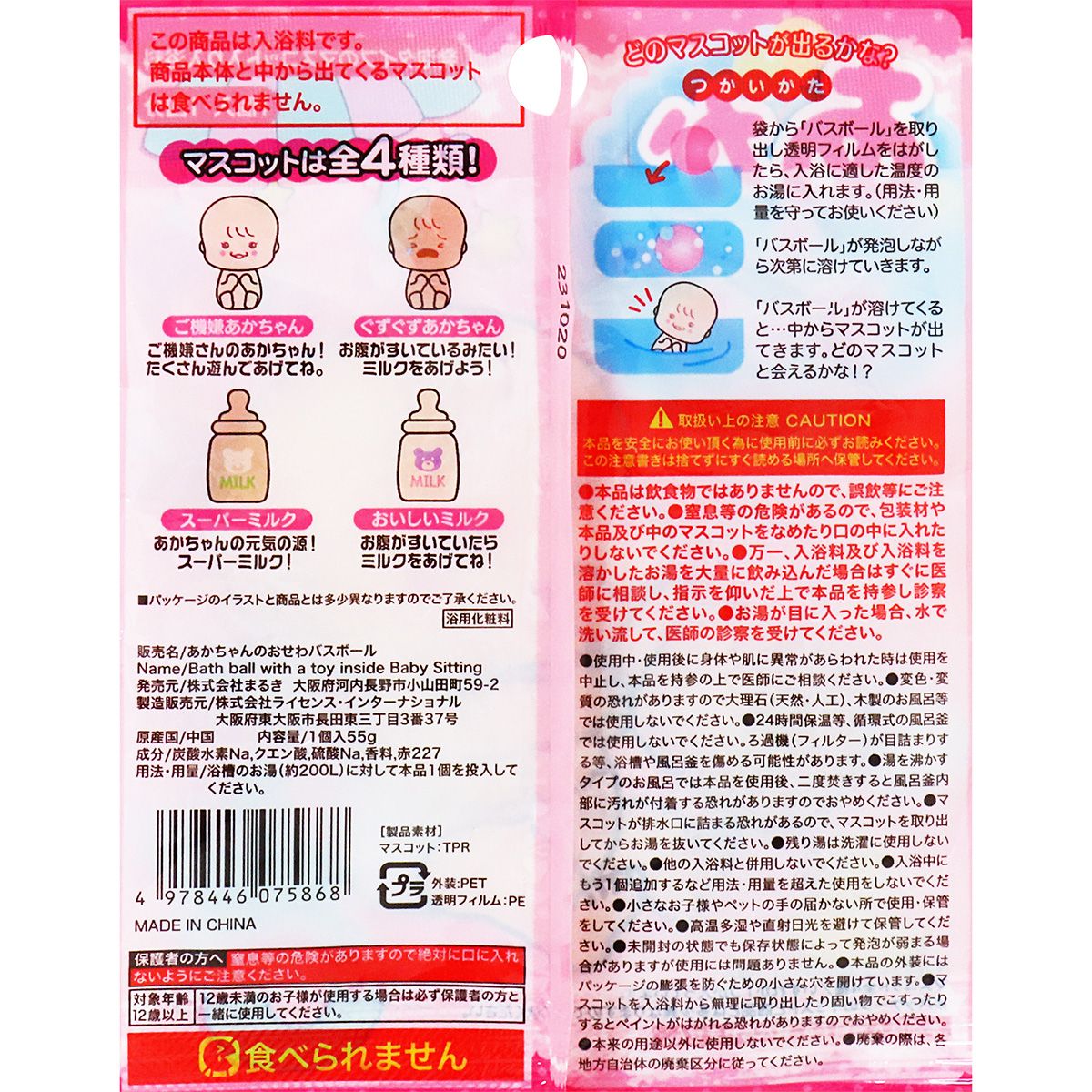 あかちゃんのおせわバスボール 352501