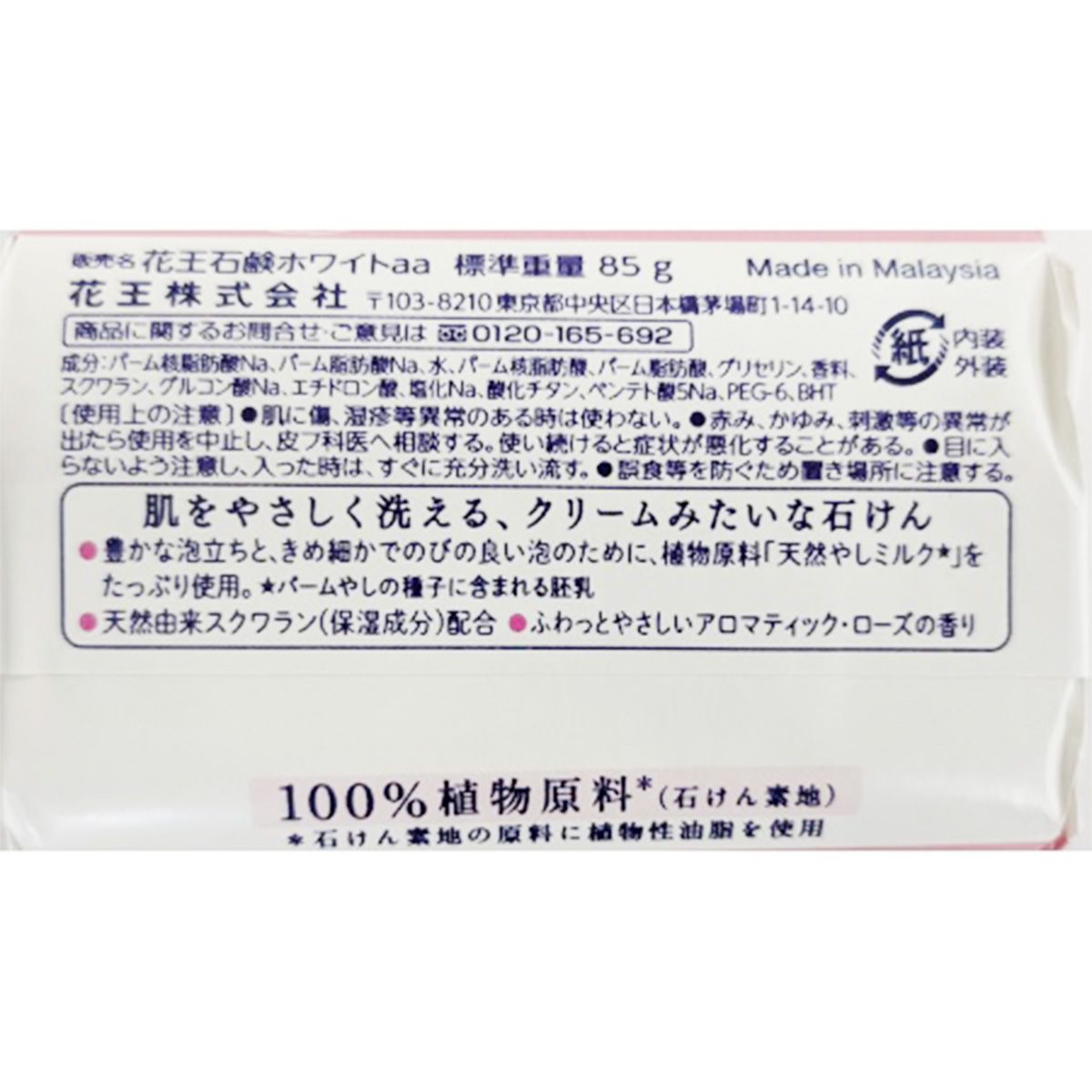 花王石鹸ホワイト アロマローズ 1P 85g 352505