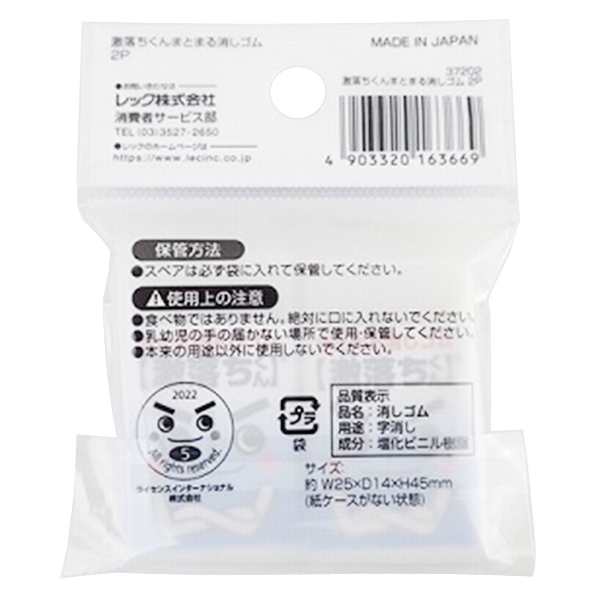 激落ちくんまとまる消しゴム2P 352510