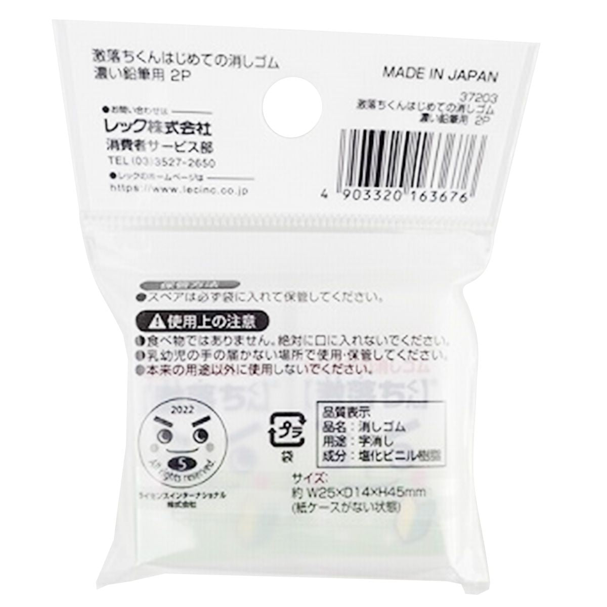 激落ちくんはじめての消しゴム2P濃い鉛筆用 352511