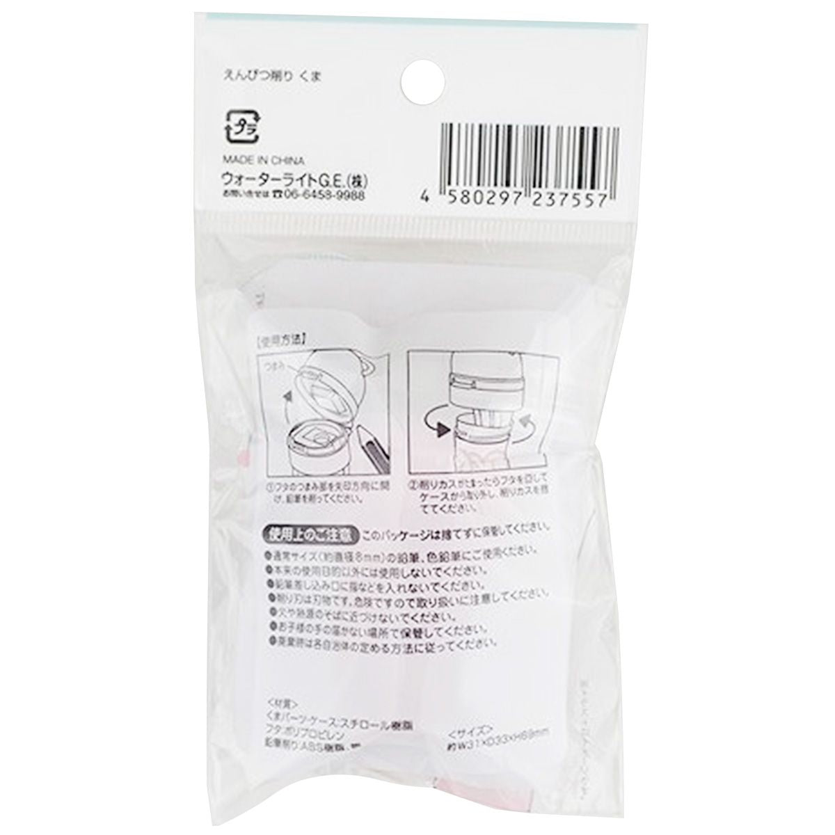 えんぴつ削り くま 352512