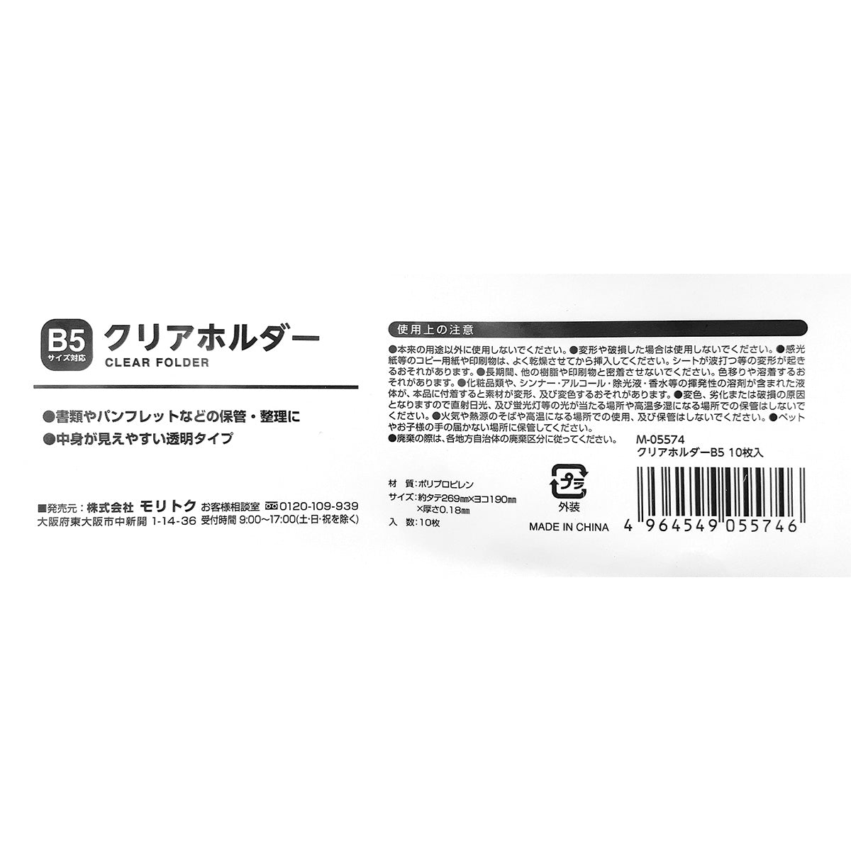 クリアホルダー 書類整理 スリーブ B5 10枚入 352534