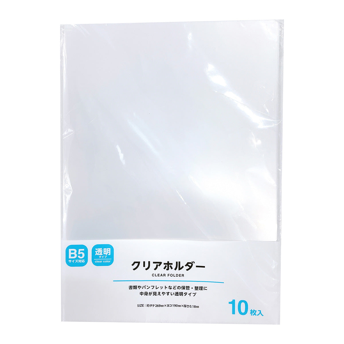 クリアホルダー 書類整理 スリーブ B5 10枚入 352534