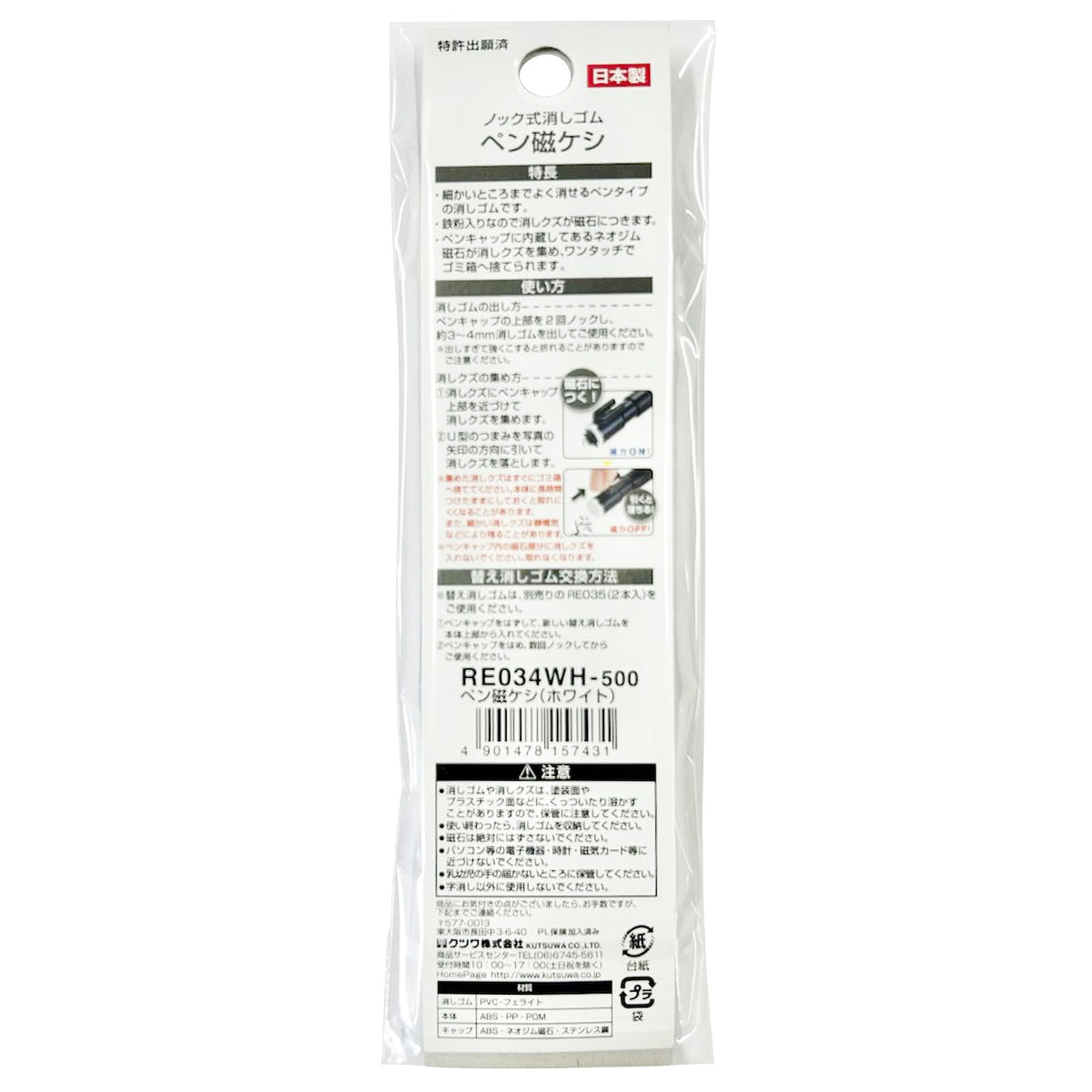 消しゴム ペン磁ケシ ホワイト 352546