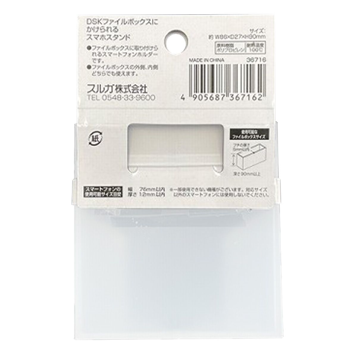 【在庫限り】スマホスタンド スマホホルダー ファイルボックスに掛けられるスマホスタンド 352559