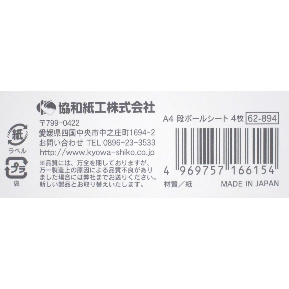 ボール紙 梱包資材 A4 段ボールシート 4枚 352582