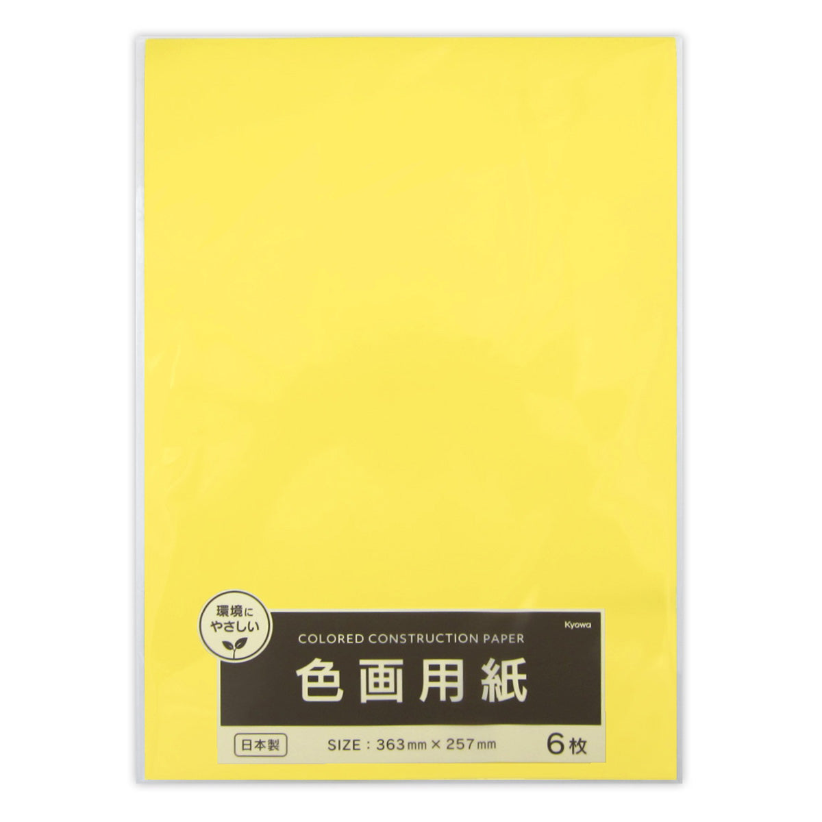 カラーペーパー 色画用紙 363mm×257mm きいろ 6枚 352587