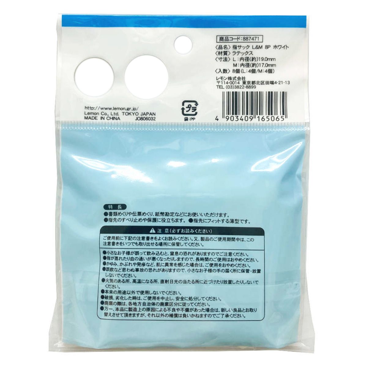 指サックL&M8P ホワイト 352594