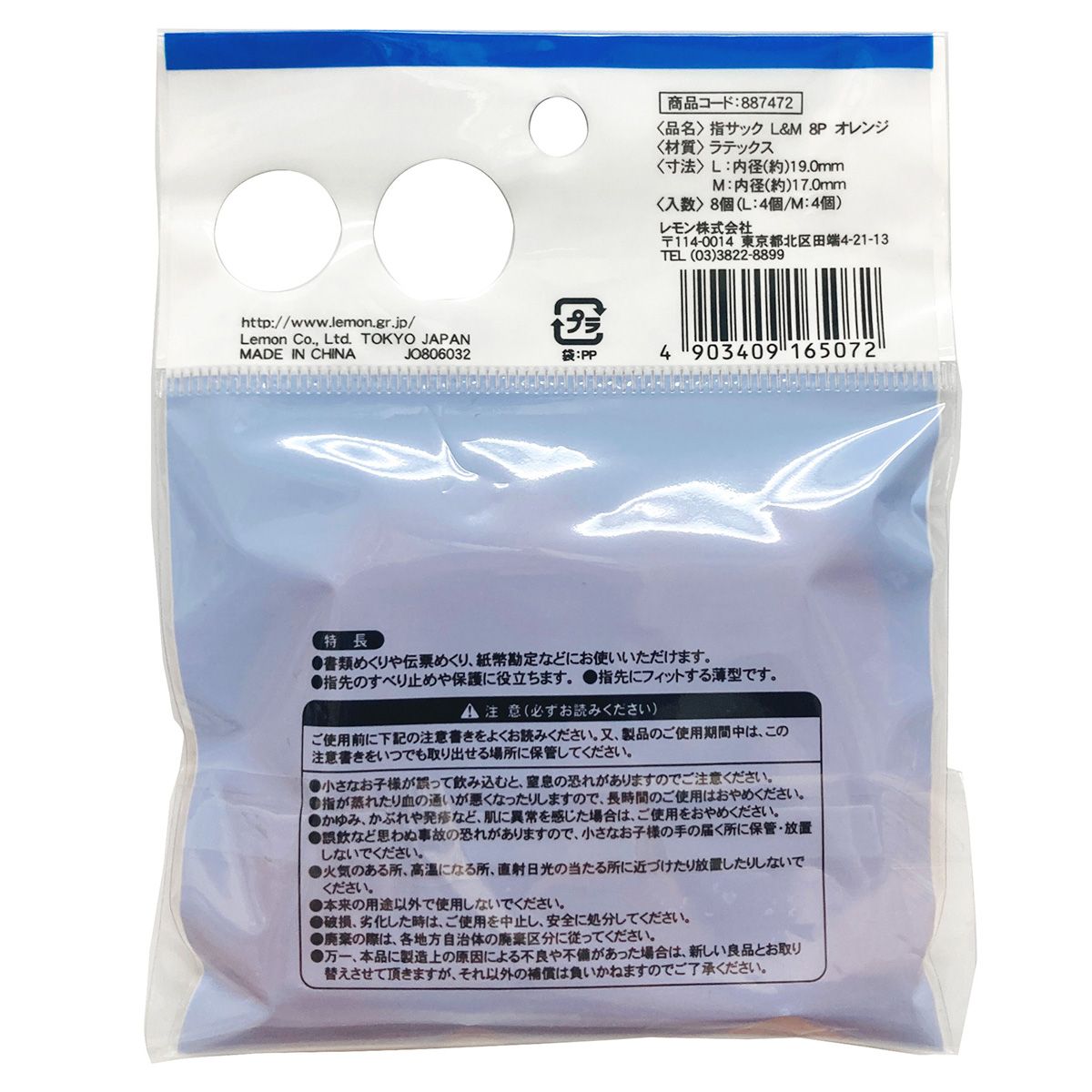 指サックL&M8P オレンジ 352595