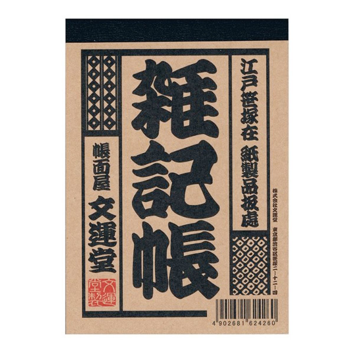 メモ帳 B7メモ 80枚 雑記帳 352708