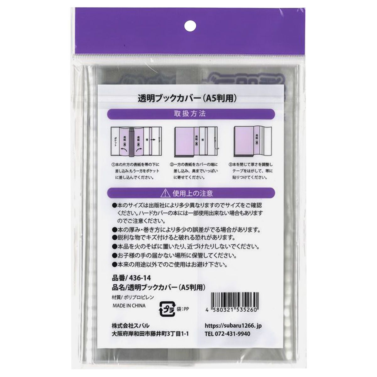 透明ブックカバー A5判用8P 352725