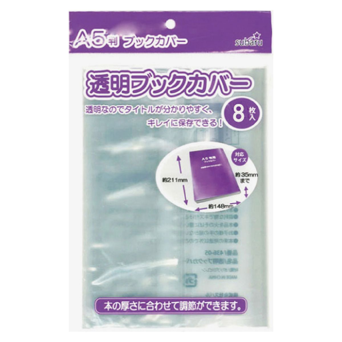 透明ブックカバー A5判用8P 352725
