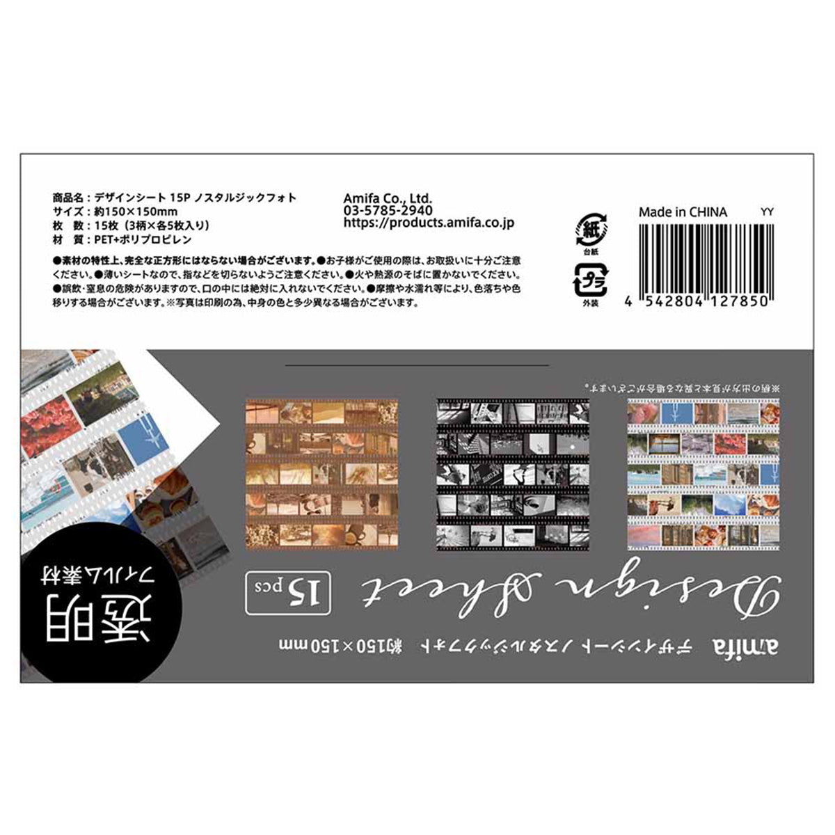 【OUTLET】デザインシート 15P ノスタルジックフォト 352741