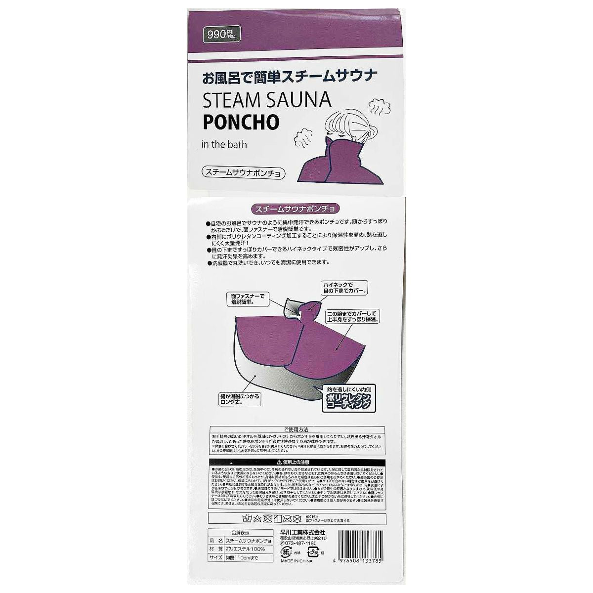 スチームサウナポンチョ 352774