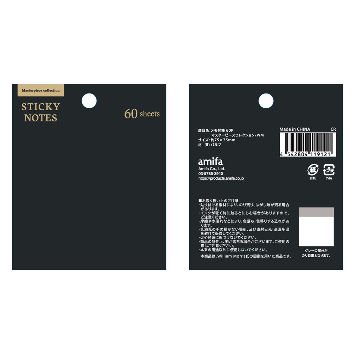 メモ付箋 60P マスターピースコレクション/WM 352801