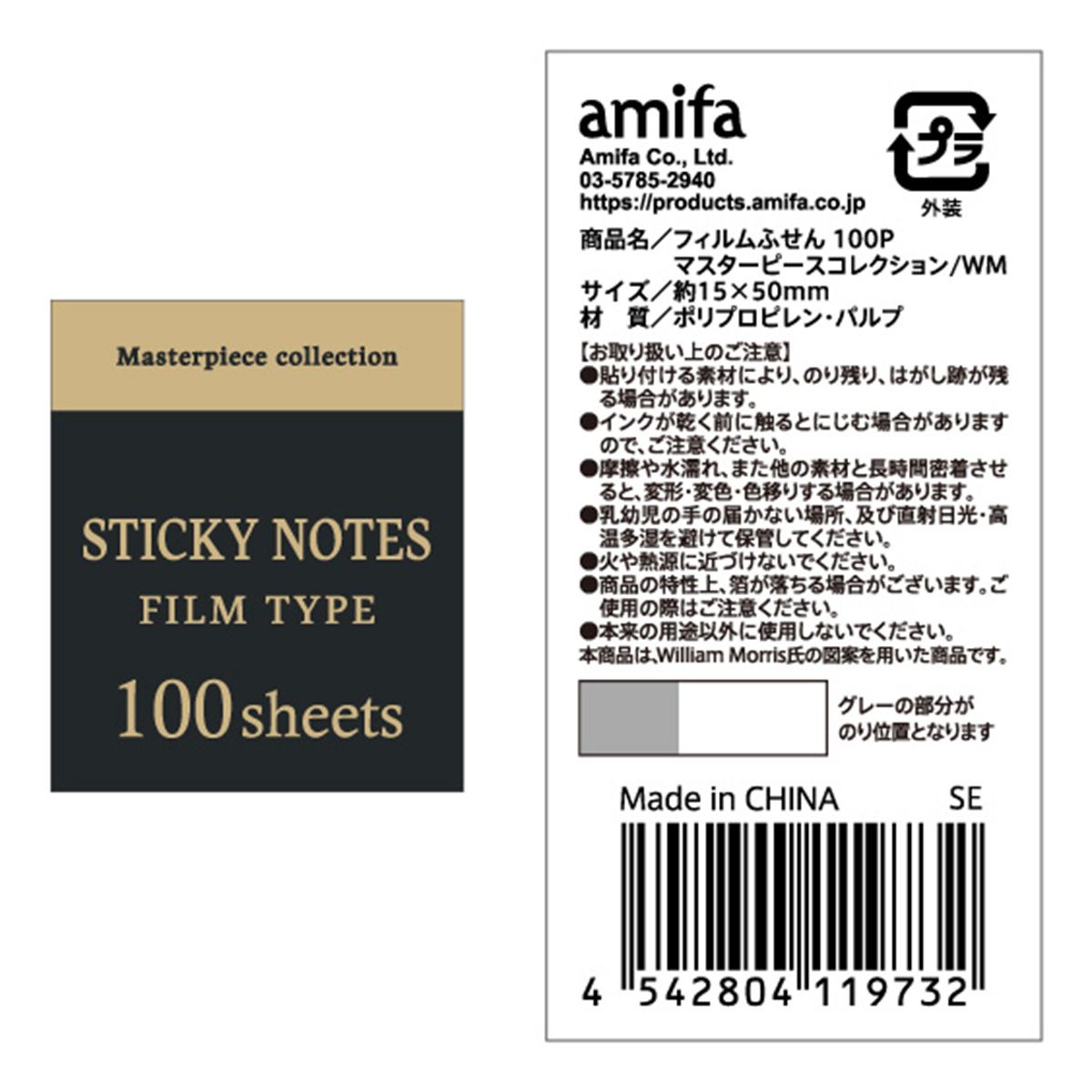 フィルムふせん 100P マスターピースコレクション/WM 352805