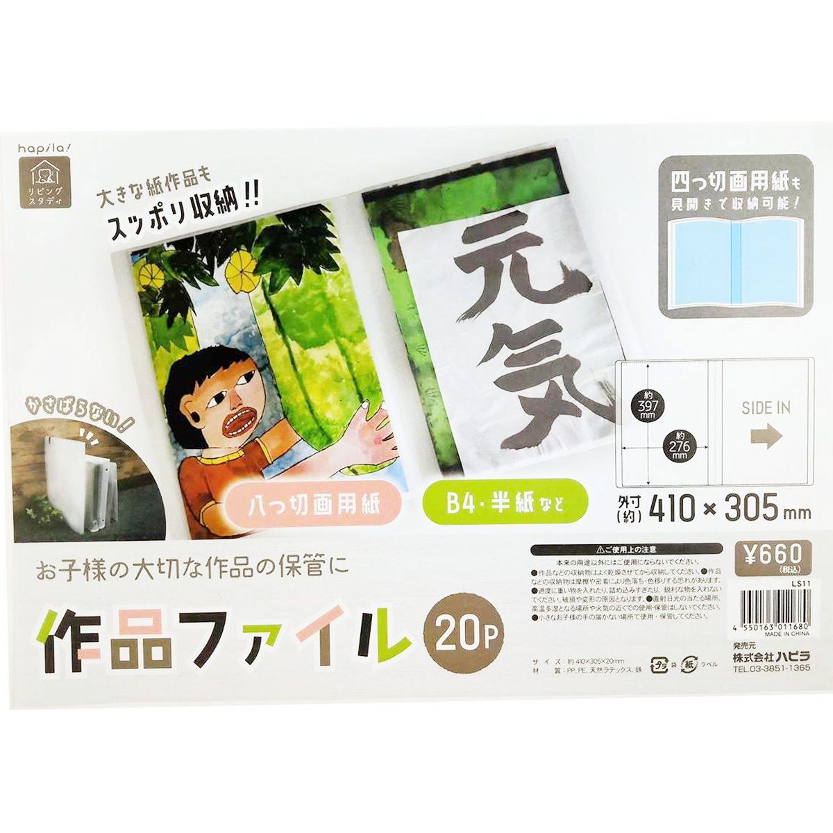 【在庫限り】作品収納ケース 作品ファイルブック型 B4 352815