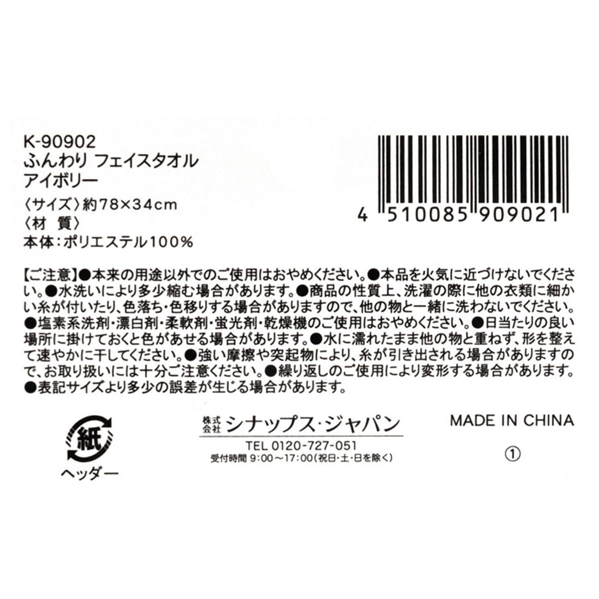 フェイスタオル ふんわり マイクロファイバー アイボリー 約780×340mm 352875