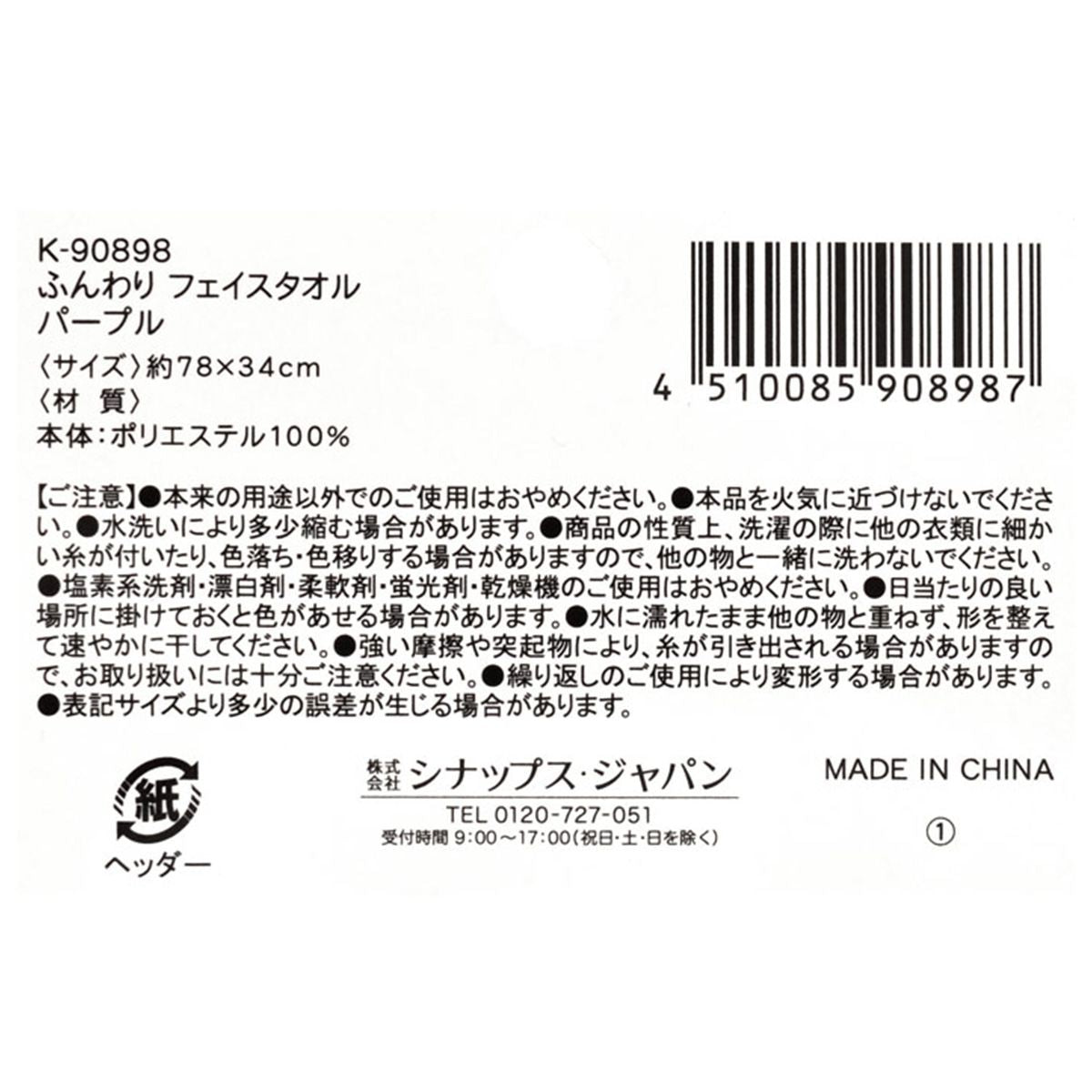 フェイスタオル ふんわり マイクロファイバー パープル 約780×340mm 352877