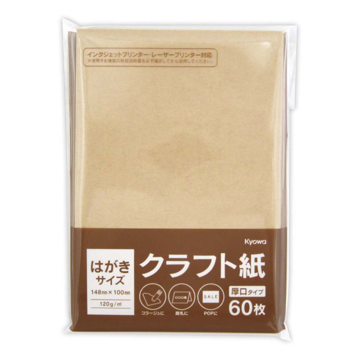 クラフト紙 厚口 はがきサイズ 60枚 352881