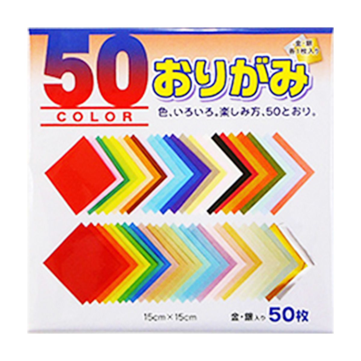 折り紙 50色おりがみ 15cm 50枚 352885
