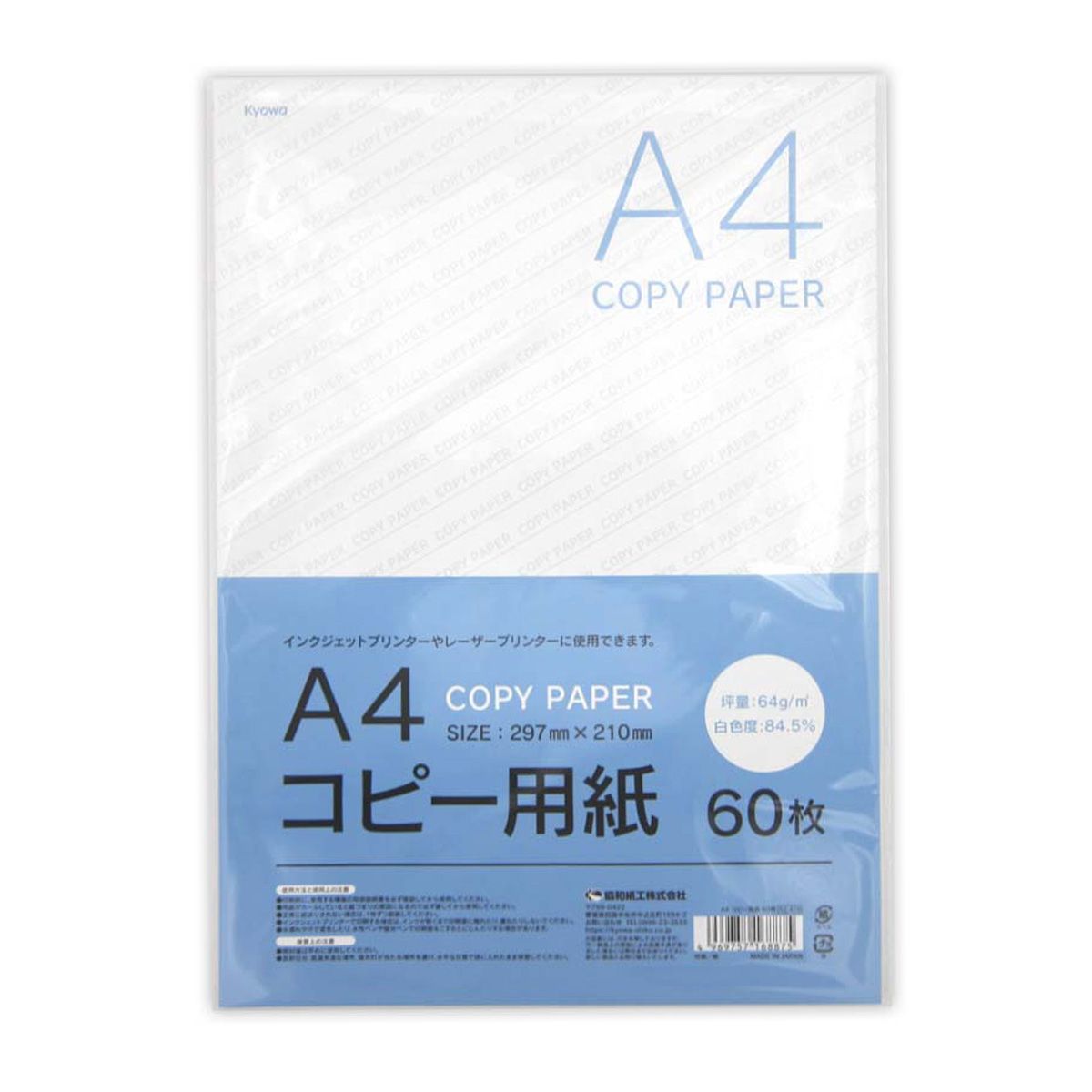 A4 コピー用紙 60枚 352886