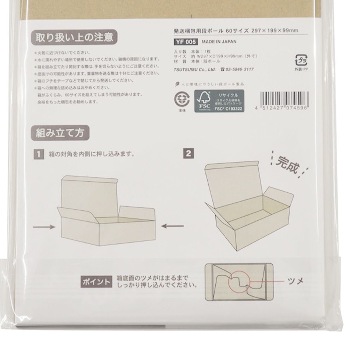 発送梱包用段ボール60サイズ 352950