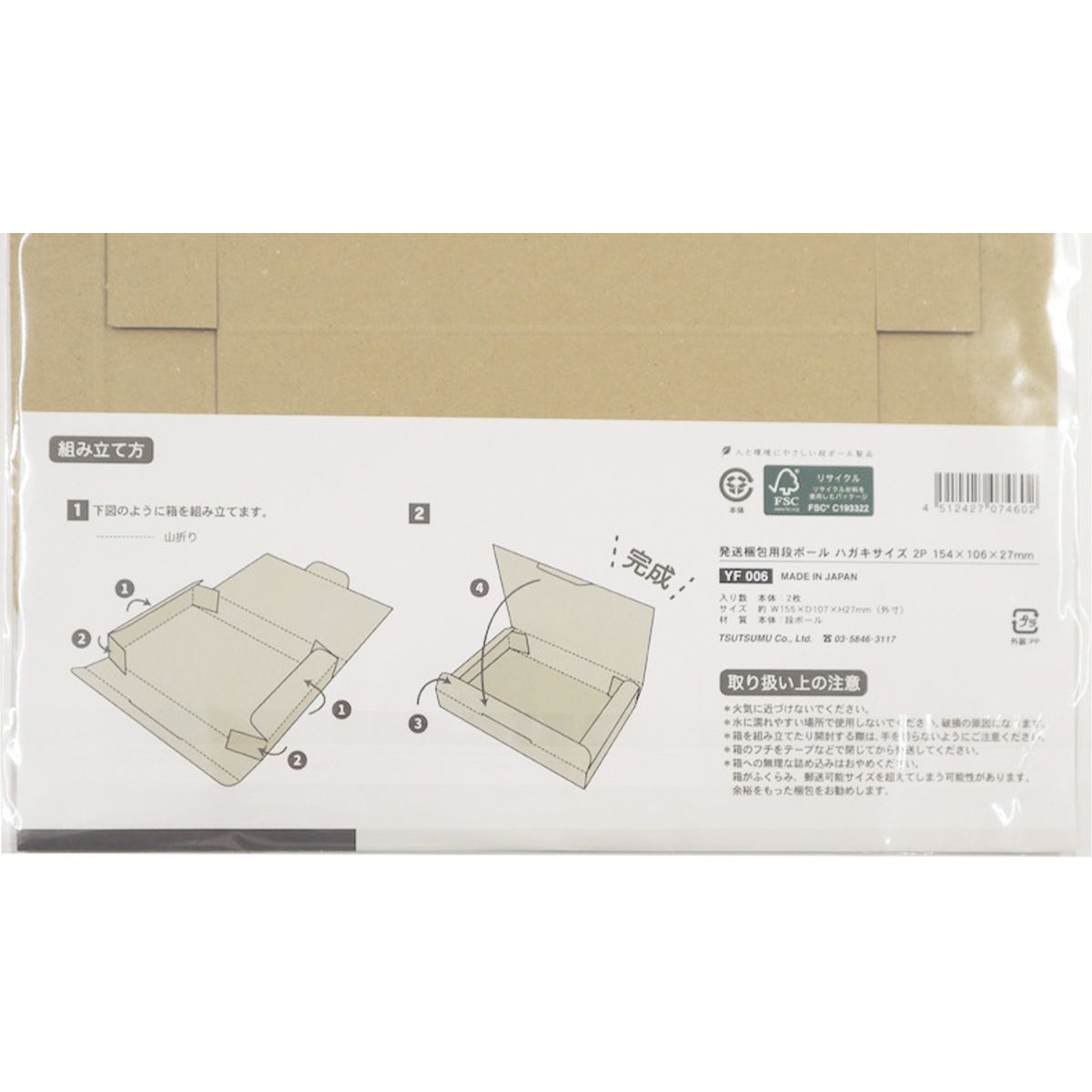 発送梱包用段ボールハガキサイズ2P 352951