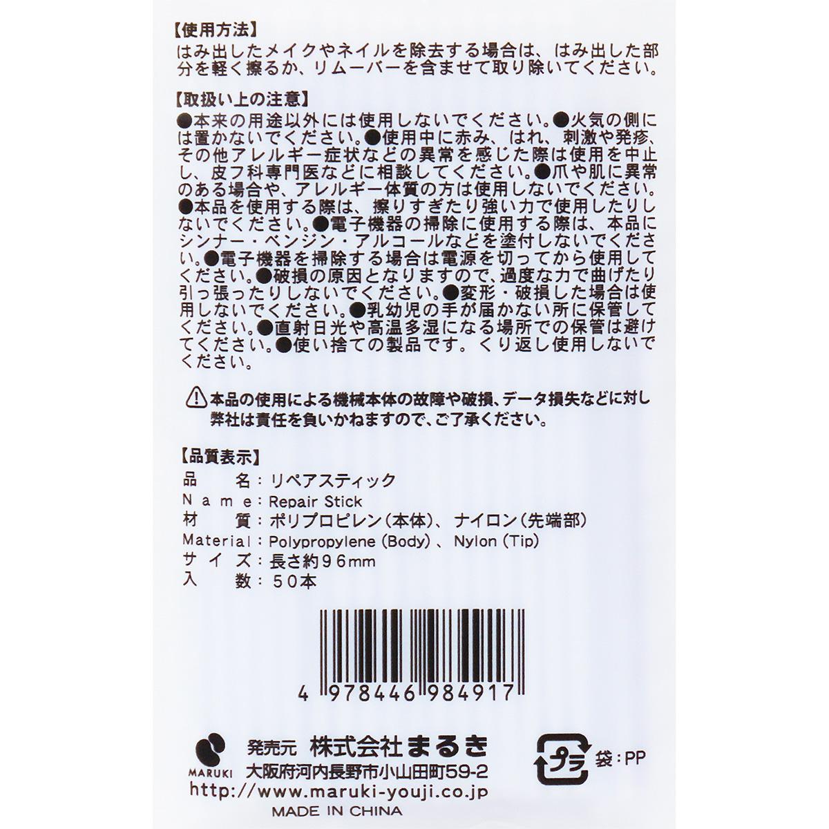 リペアスティック50本 352963