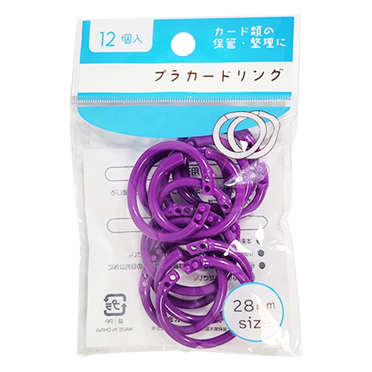 【OUTLET】プラカードリング28mm×12個入 紫 352968