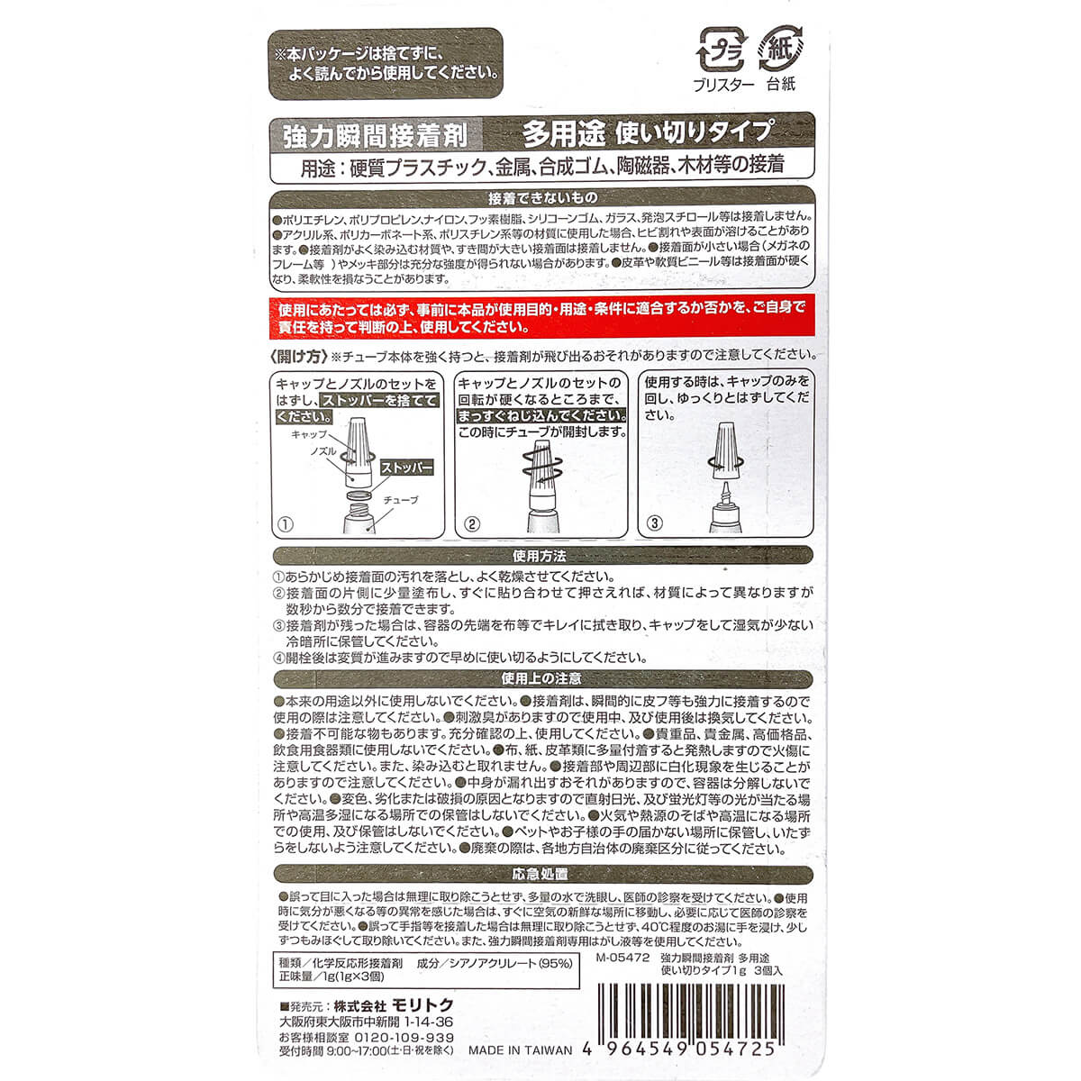 強力瞬間接着剤(多用途)使い切りタイプ1g 3P 352973