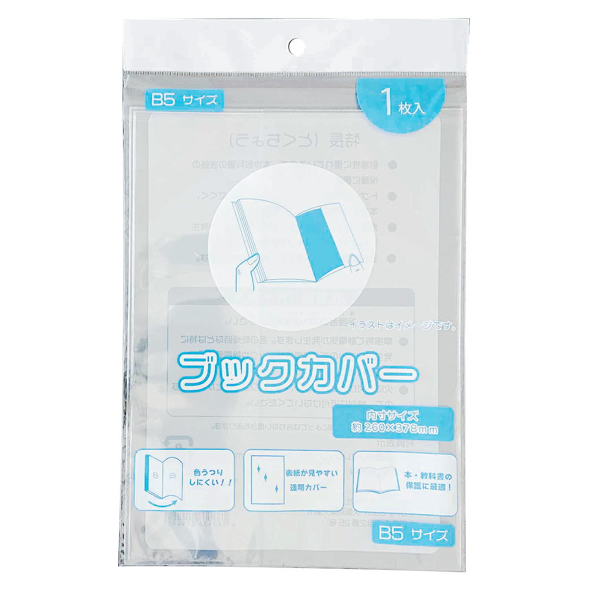 ブックカバーB5 1P 352989