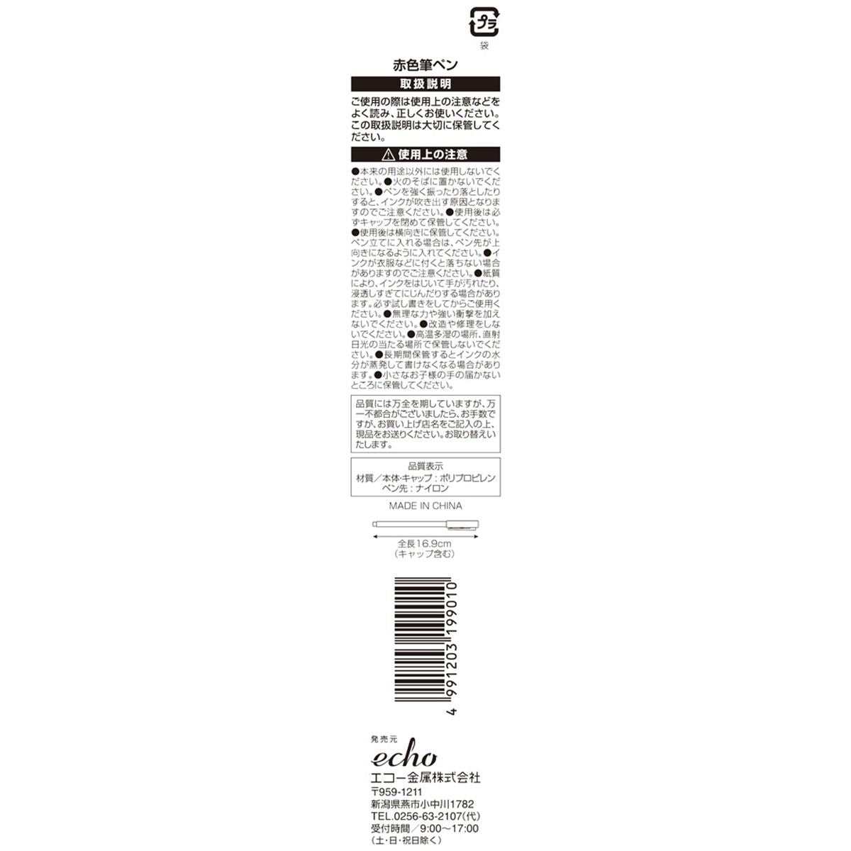 赤色筆ペン 352999