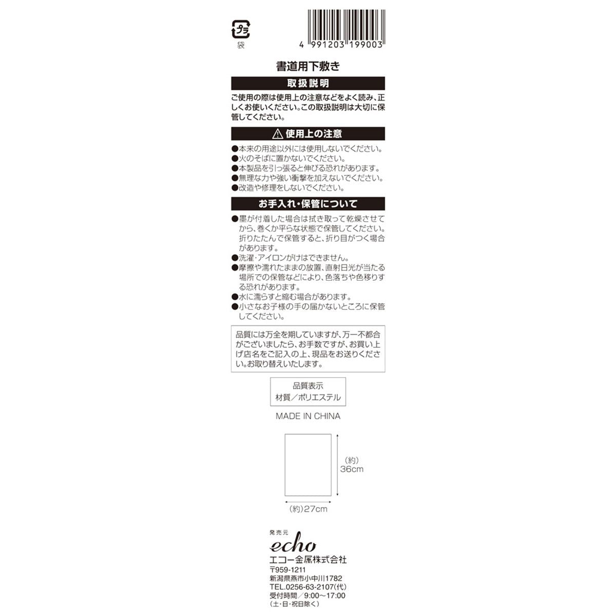 書道用下敷き 353000