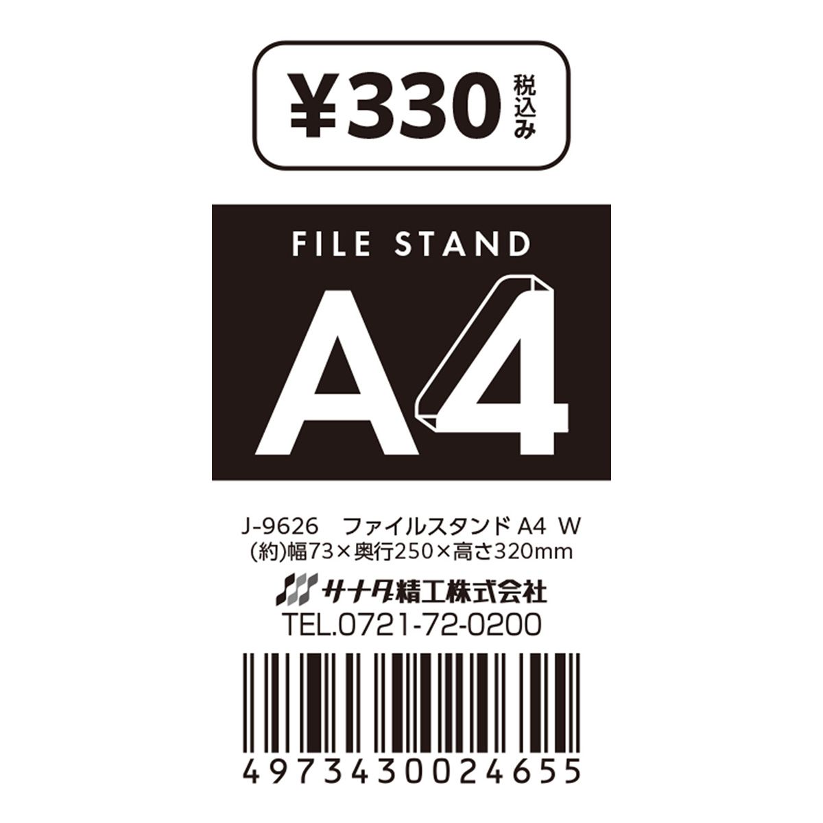 卓上スタンド デスクスタンド ファイルスタンド A4 353007