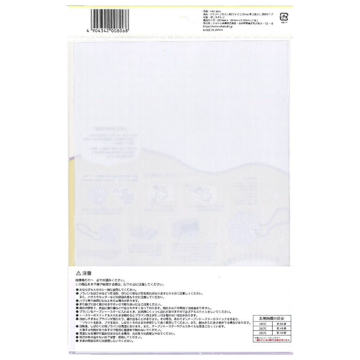 【在庫限り】透明クラフトプラバンB5サイズ0.15ミリ 353049