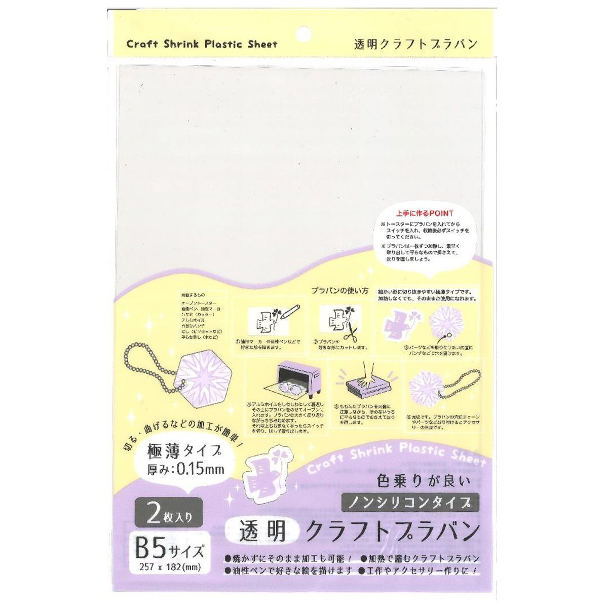 【在庫限り】透明クラフトプラバンB5サイズ0.15ミリ 353049