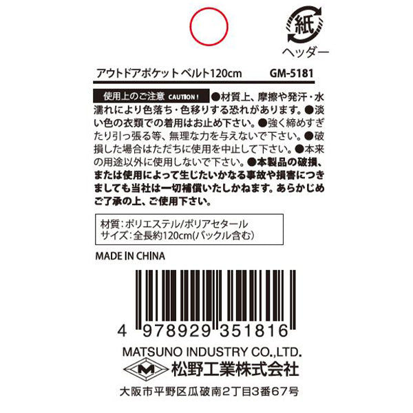 【在庫限り】ベルト バックルベルト アウトドアポケットベルト120cm(ブラック・ベージュ) 353144