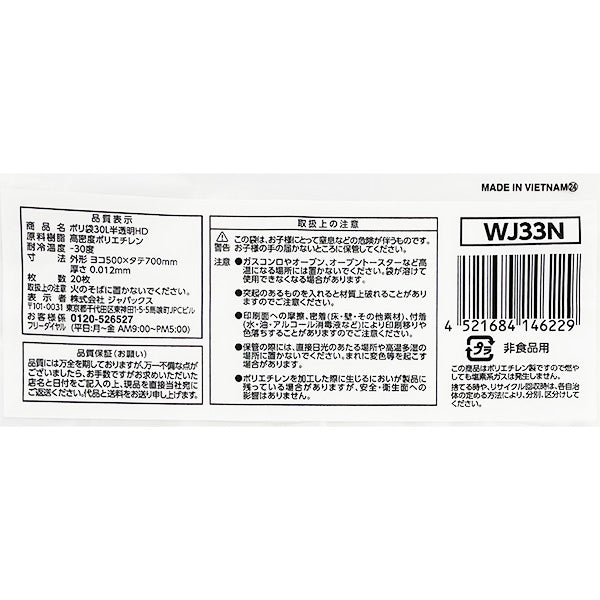 ポリ袋 30L半透明20枚 ゴミ袋 353150