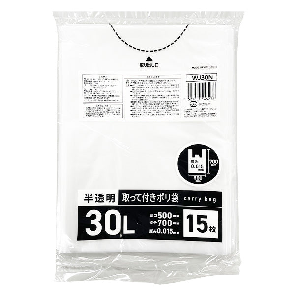 ポリ袋30L半透明取って付き15枚 ゴミ袋 353151